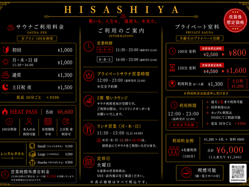 サウナ居酒屋 壽屋 6月からの新システム
