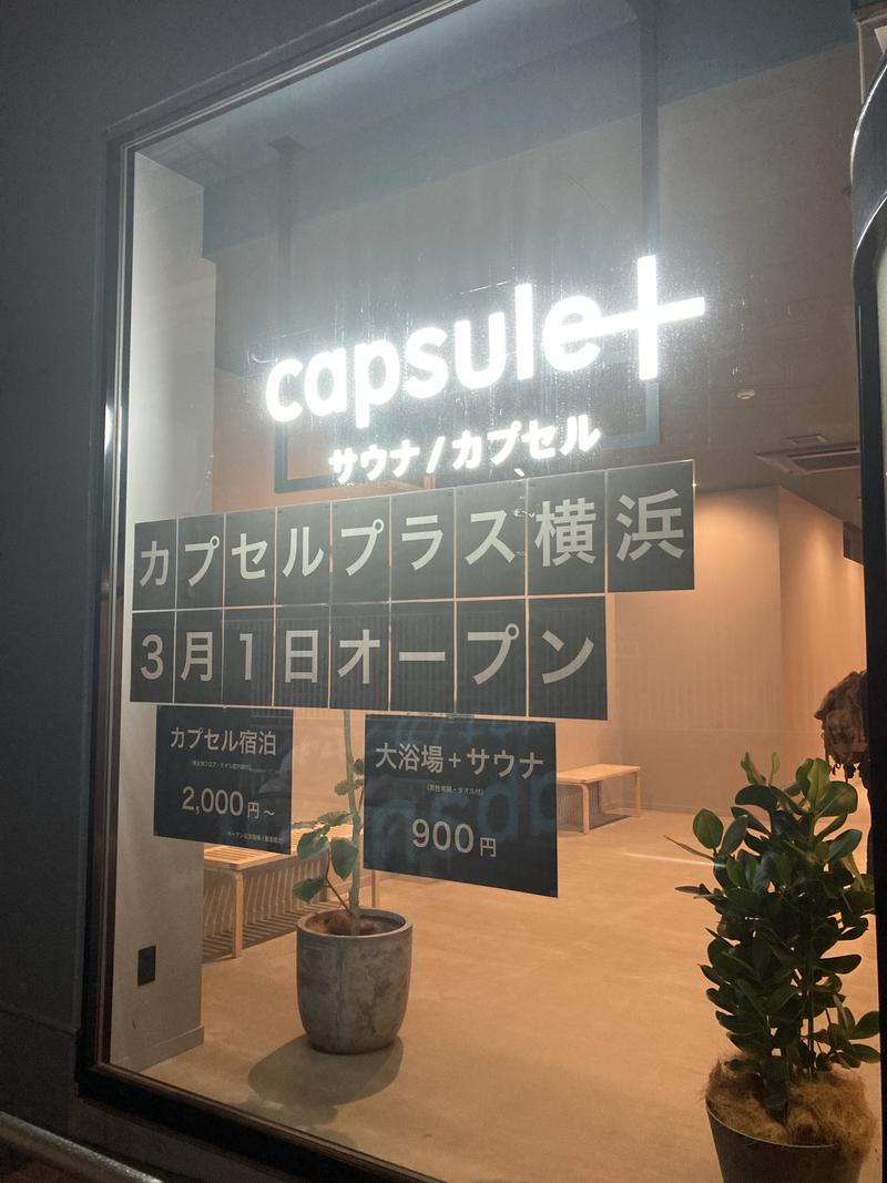 圭丸さんのカプセルプラス横浜 サウナ/カプセルのサ活写真