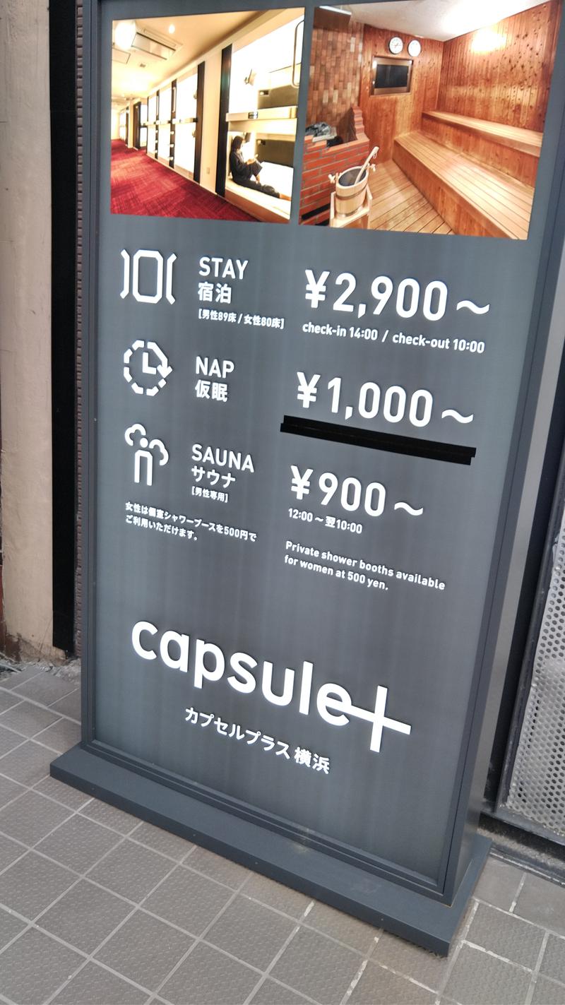響さんのカプセルプラス横浜 サウナ/カプセルのサ活写真