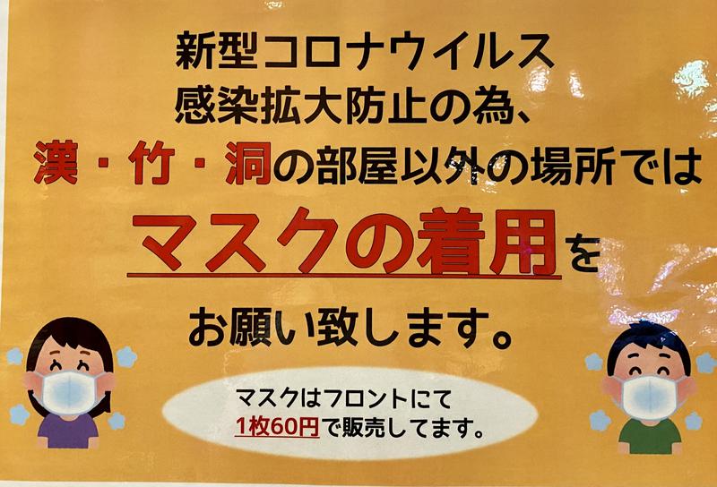 チョコもなかの『ヨメ』さんの湯来楽 内灘店のサ活写真