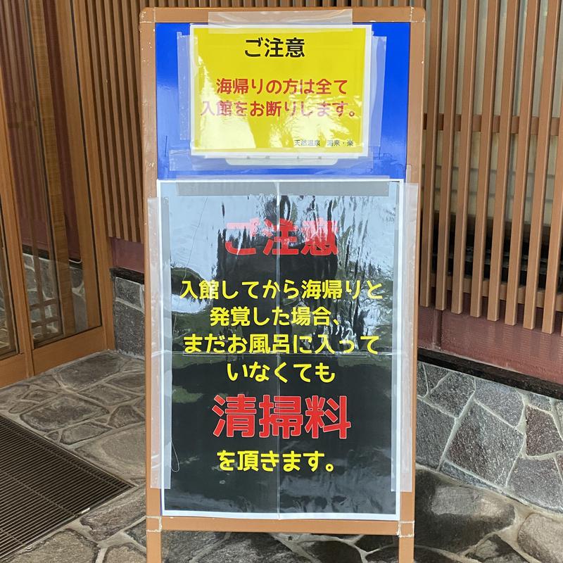 santaさんの湯来楽 内灘店のサ活写真