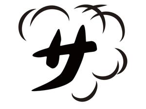 宇和サウナ 写真