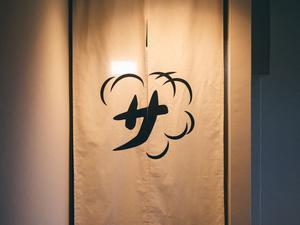 宇和サウナ 写真