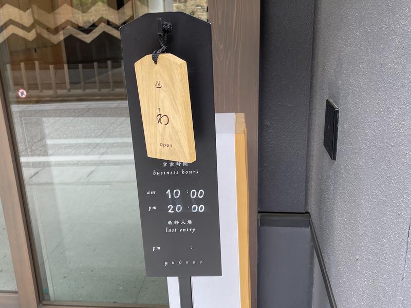 yubune 営業時間
