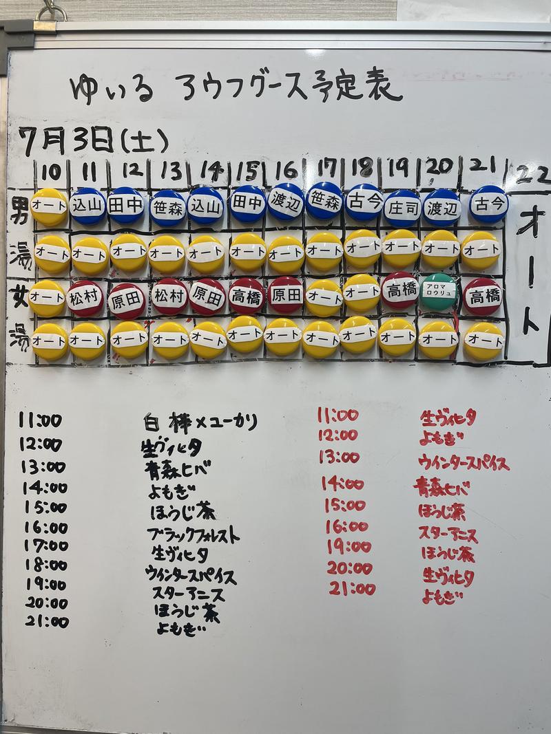 サウナ太郎さんの朝日湯源泉ゆいるのサ活写真