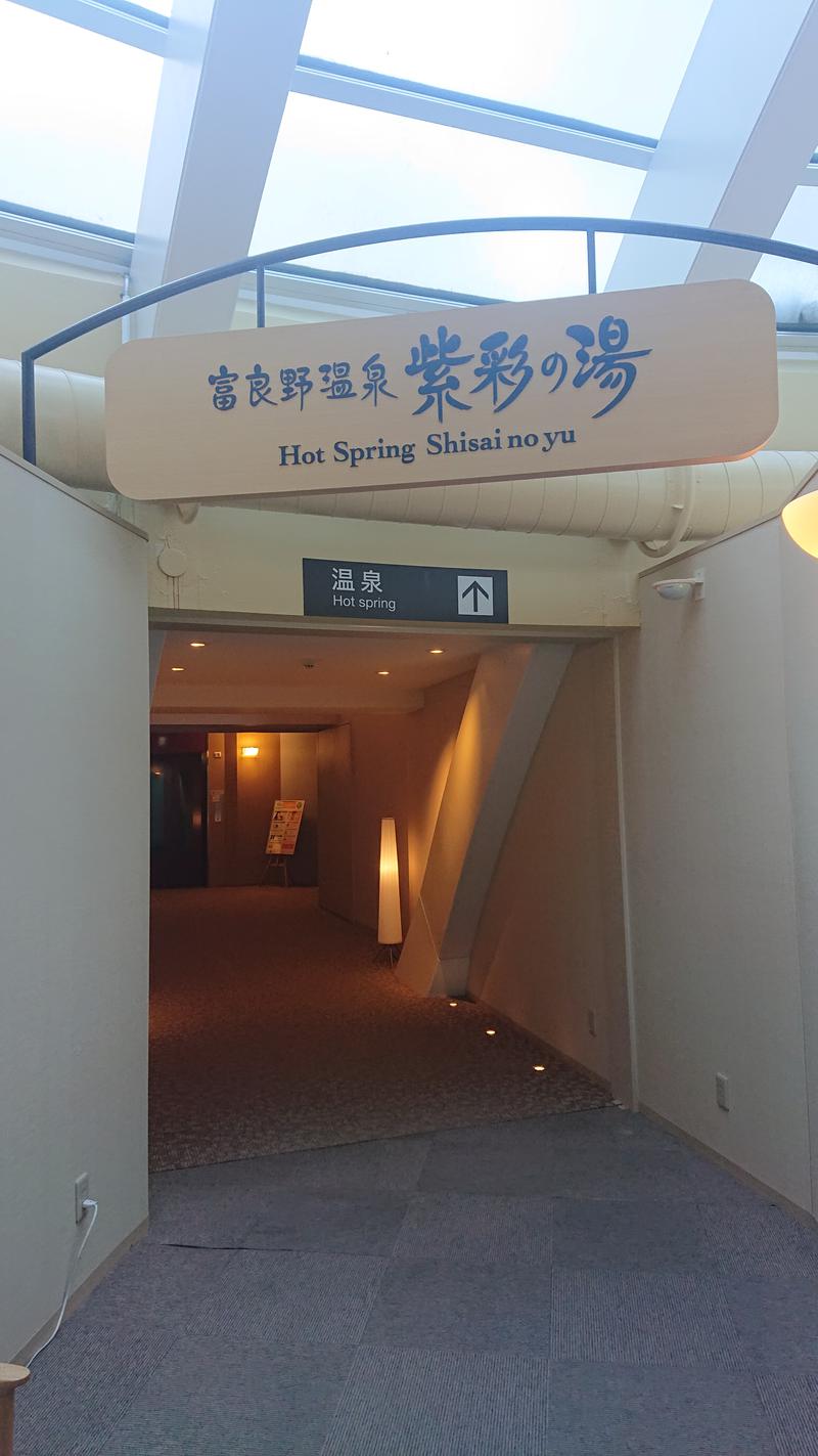 Taka (ヘブンニキ)さんの新富良野プリンスホテル 富良野温泉 紫彩の湯のサ活写真