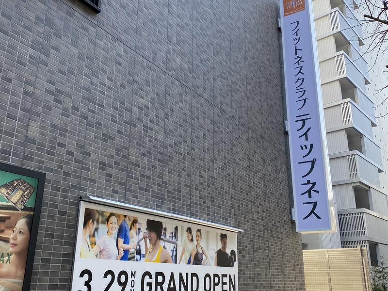 フィットネスクラブ ティップネス 駒沢大学 入り口前看板