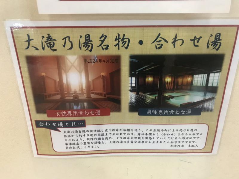 早稲田大学サウナ研究会♨️🈂️さんの草津温泉 大滝乃湯のサ活写真