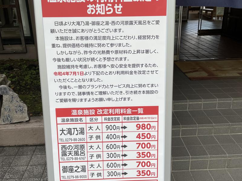 草津温泉 大滝乃湯 2022年7月1日より料金改定