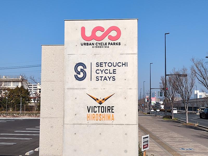 せとうちサイクルステイズ広島宇品 写真