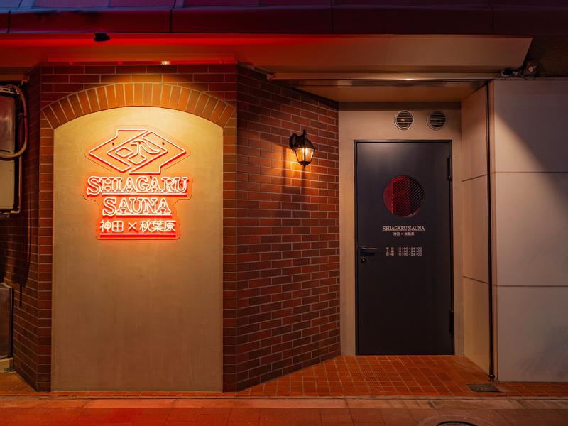 SHIAGARU SAUNA 神田×秋葉原店 入り口