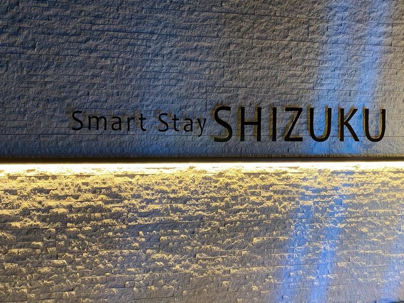 青のすみかさんのSmart Stay SHIZUKU 品川大井町のサ活写真