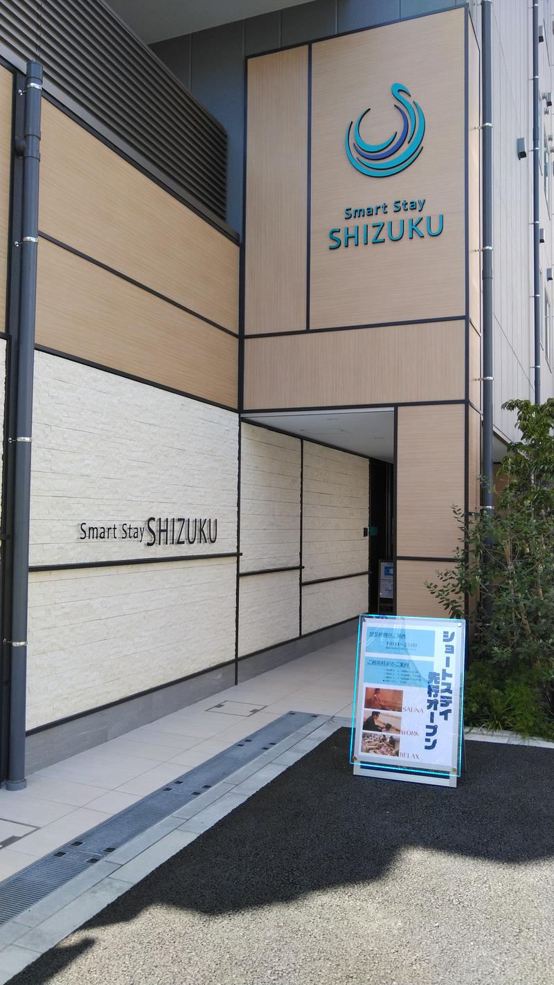 響さんのSmart Stay SHIZUKU 品川大井町のサ活写真