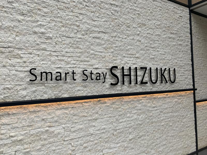 はやぴぃさんのSmart Stay SHIZUKU 品川大井町のサ活写真