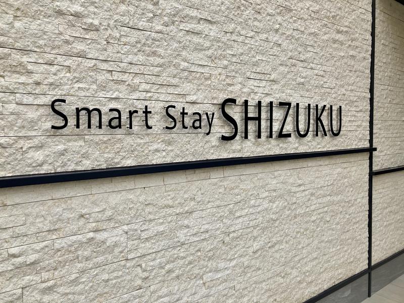 さうなりおんさんのSmart Stay SHIZUKU 品川大井町のサ活写真