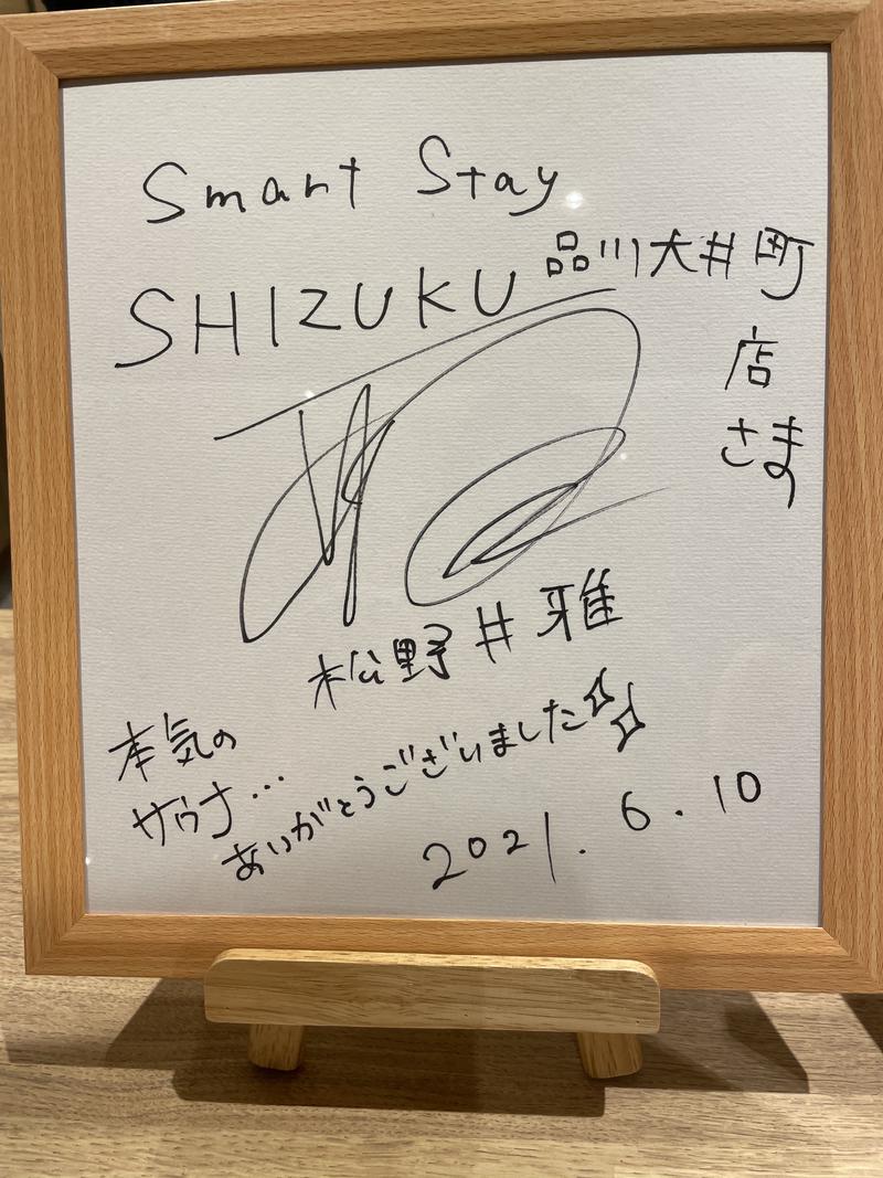 らむさんのSmart Stay SHIZUKU 品川大井町のサ活写真