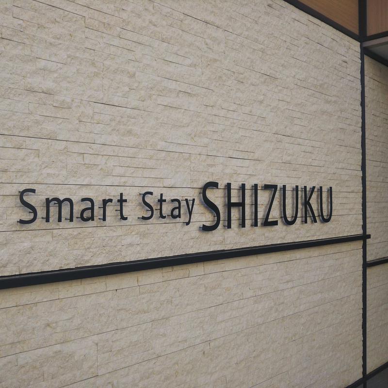 自由人さんのSmart Stay SHIZUKU 品川大井町のサ活写真
