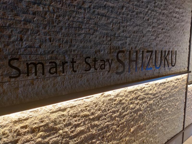 イトントゥさんのSmart Stay SHIZUKU 品川大井町のサ活写真