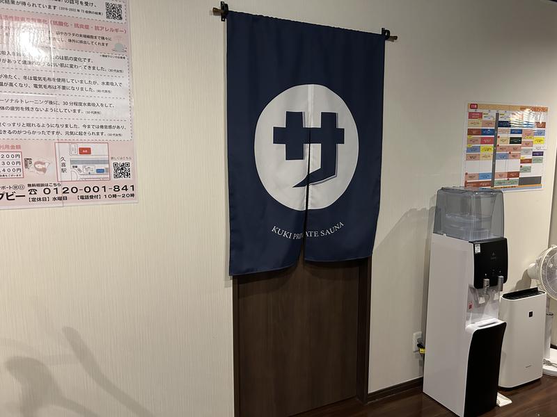 久喜プライベートサウナ 入口
