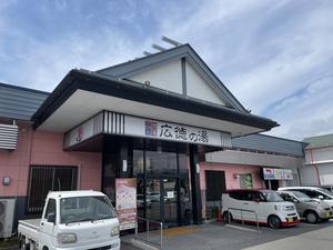 スーパー銭湯広徳の湯 写真