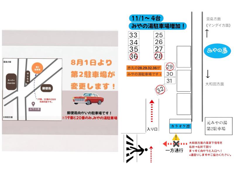 みやの湯 駐車場のご案内