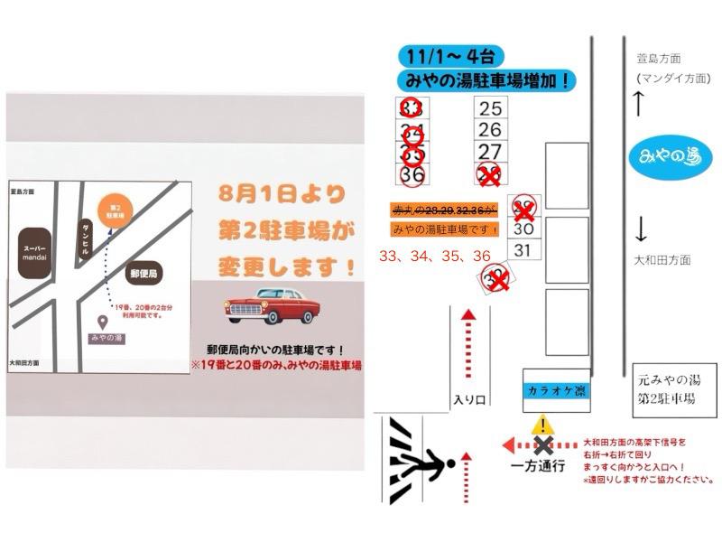 みやの湯 駐車場のご案内