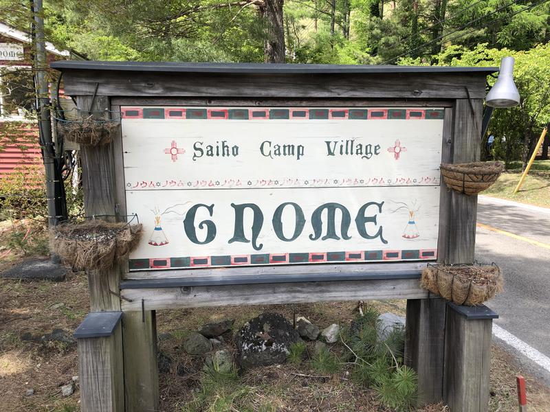 せいさんさんの西湖キャンプビレッジ・ノーム Saiko Camp Village GNOMEのサ活写真