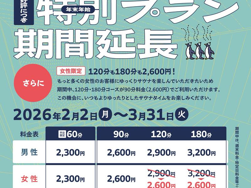 SaunaLab Kanda (サウナラボ神田) 期間限定プラン開催中！