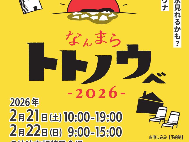 なんまらトトノウべ〜日本最東端のサウナ体験〜 写真