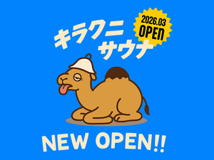 キラクニサウナ 写真