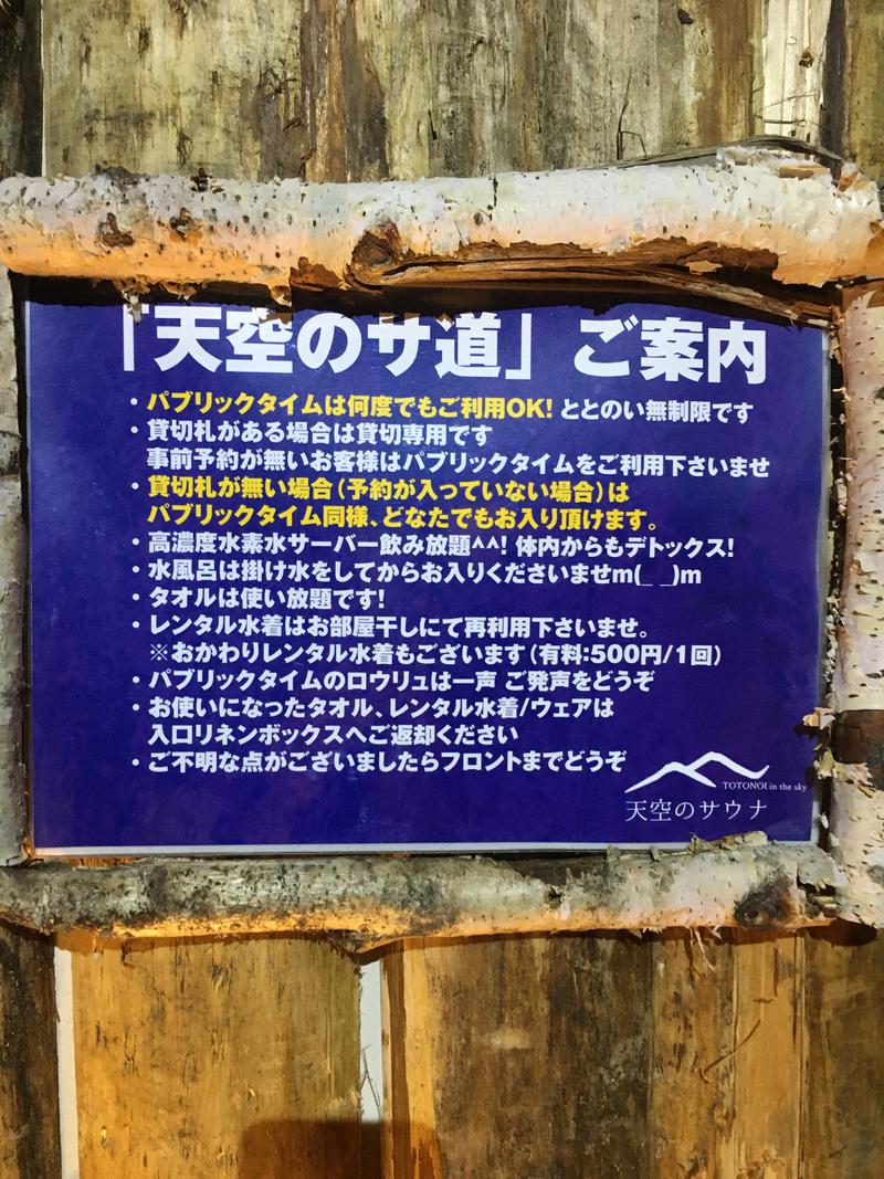 なさんの梅の屋リゾート 松川館のサ活写真