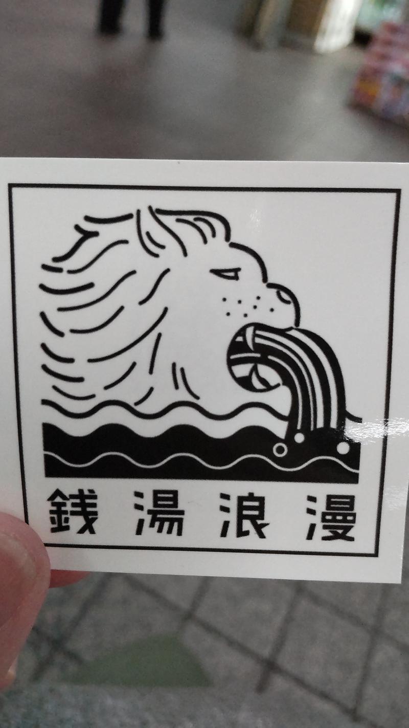 アルクマさんの玉水温泉のサ活写真