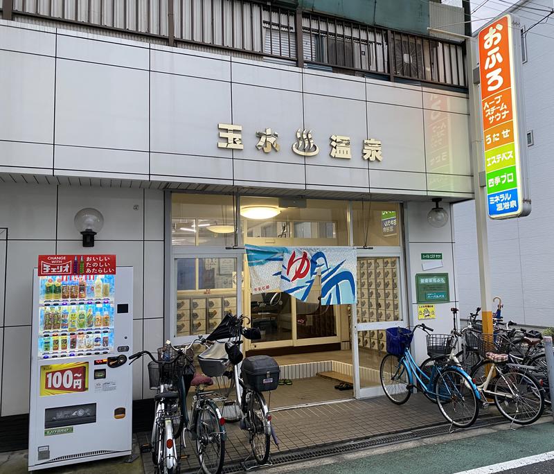 なおきさんの玉水温泉のサ活写真