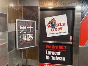 世界健身倶楽部 新竹中正店 写真