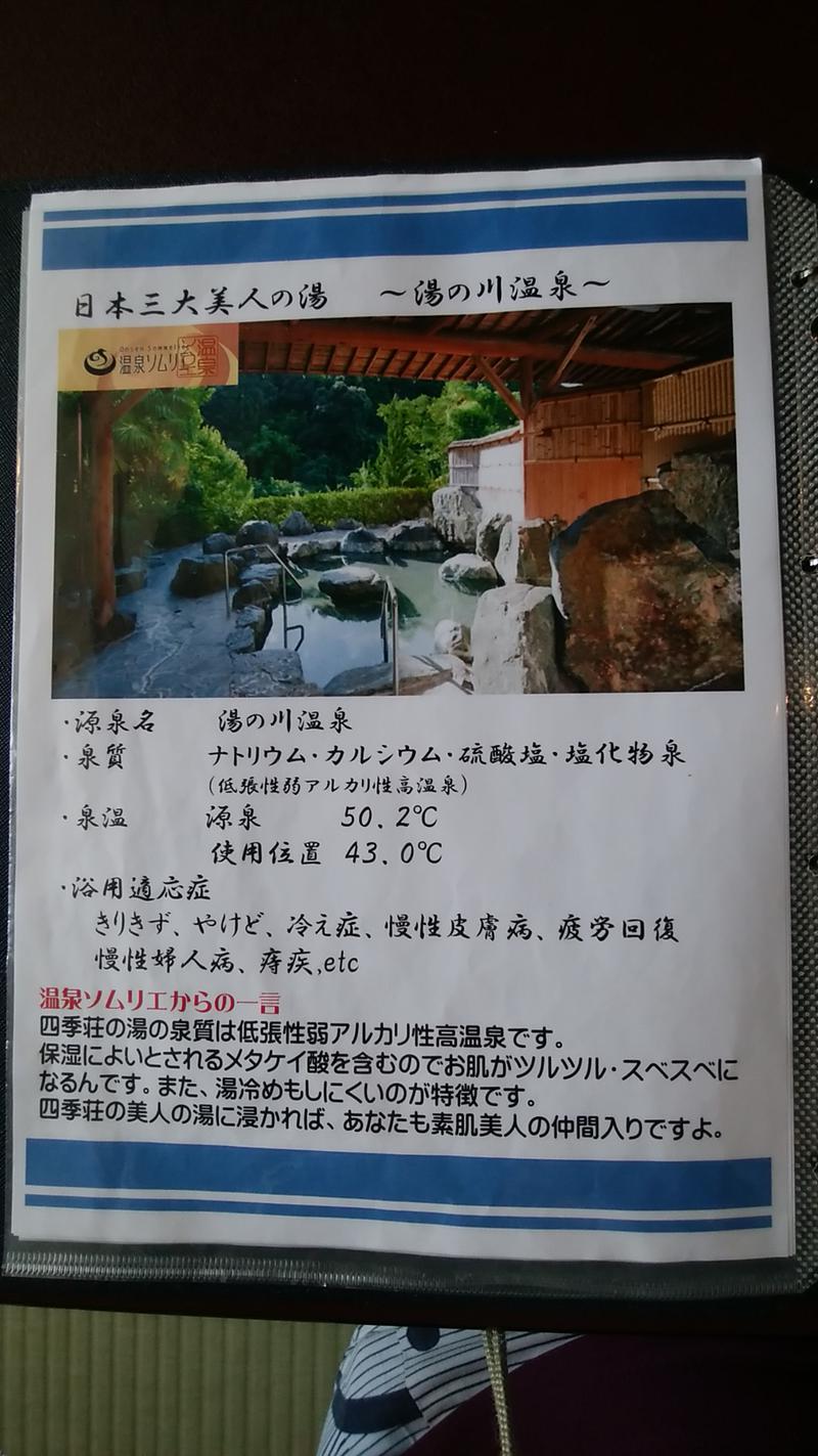 ケーシーさんの四季荘のサ活写真