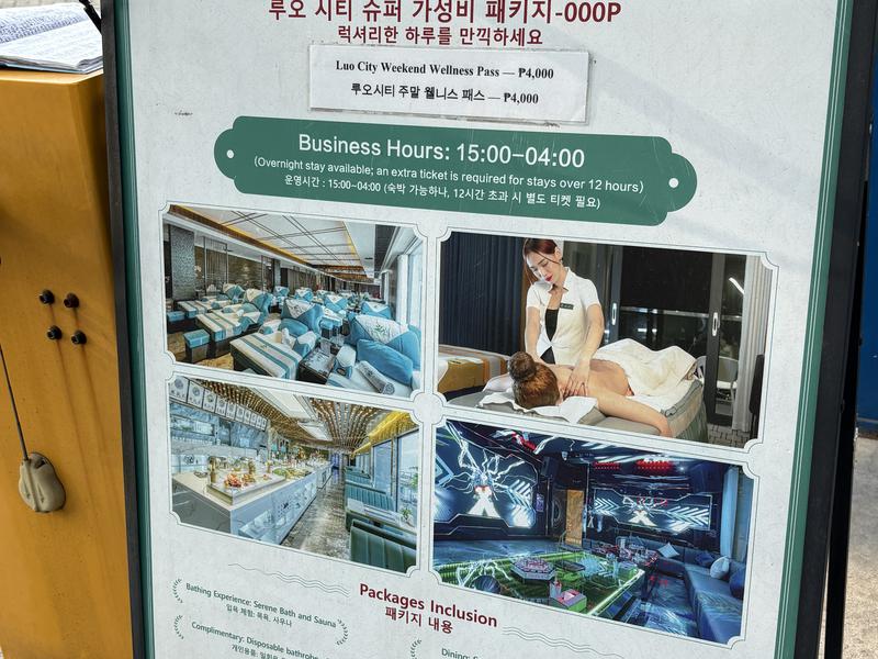 Luo City Spa Club 料金、営業時間等案内
