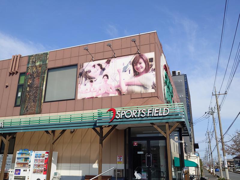 フィットネス&クア スポーツフィールド羽生 写真