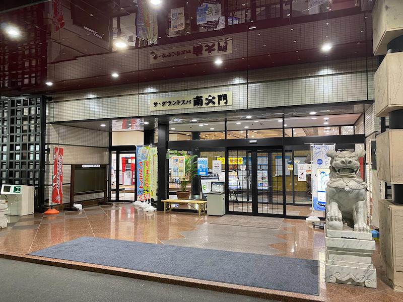 キムラ　カズキさんのザ・グランドスパ南大門のサ活写真