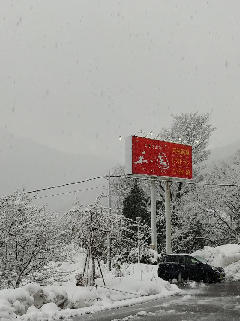 しょう1188さんのおまき温泉スパガーデン和園のサ活写真