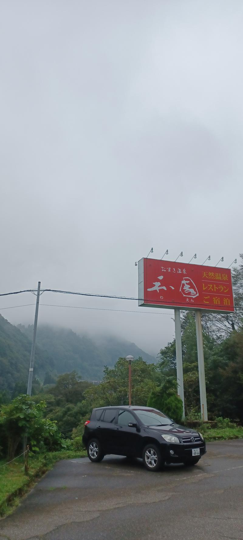 しょう1188さんのおまき温泉スパガーデン和園のサ活写真