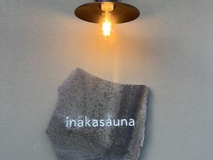 inakasauna(イナカサウナ) 写真