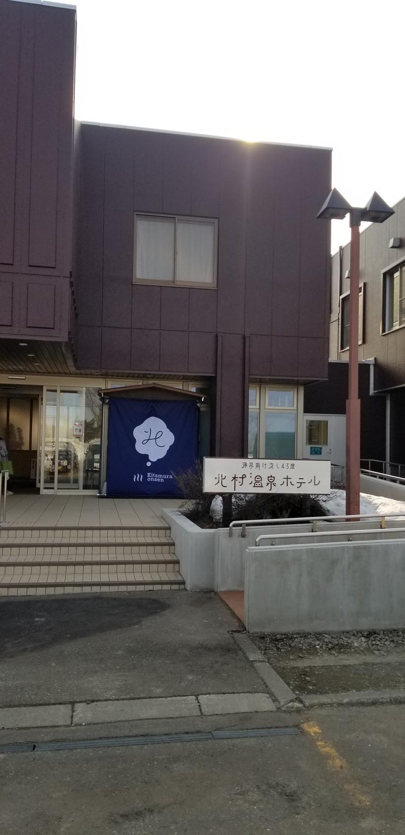 nobopさんの北村温泉ホテルのサ活写真