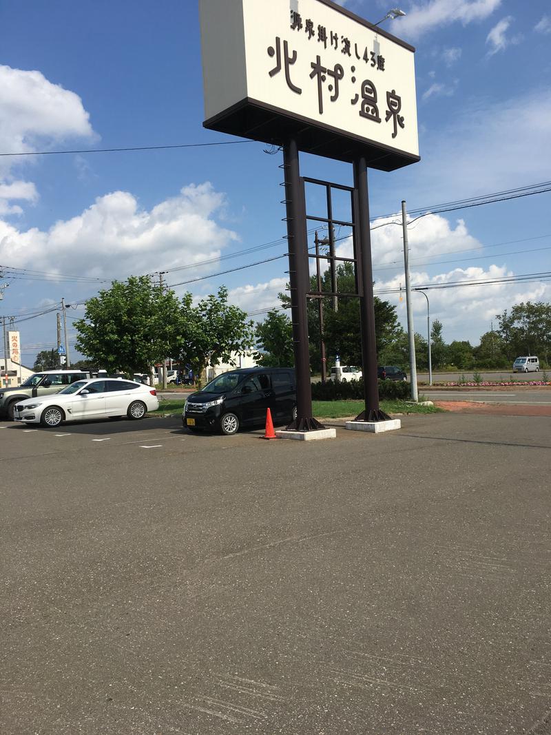 わたらせばしさんの北村温泉ホテルのサ活写真