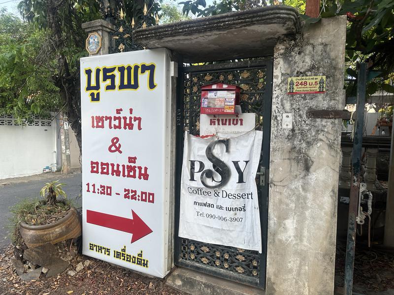 Orient Sauna & Onsen (บูรพาซาวน่า & ออนเซ็น) 看板