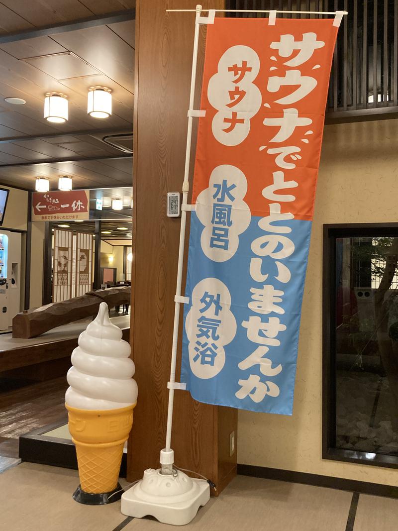 蒸しらっきょうさんの満天の湯 金沢店のサ活写真