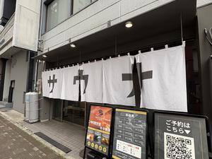 PRIVATE SAUNA croco 写真
