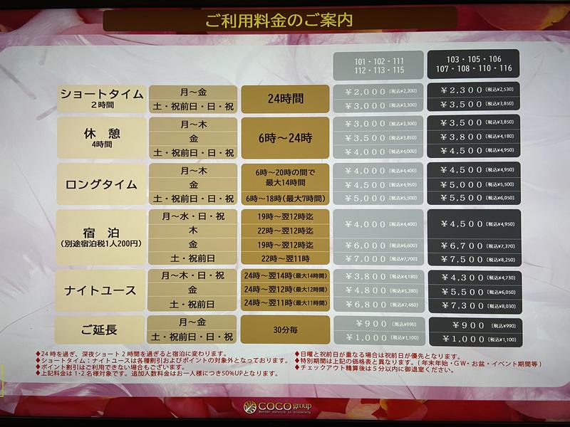 HOTEL HANABI 料金表