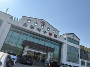 チョジョンヤクスウォン湯 写真