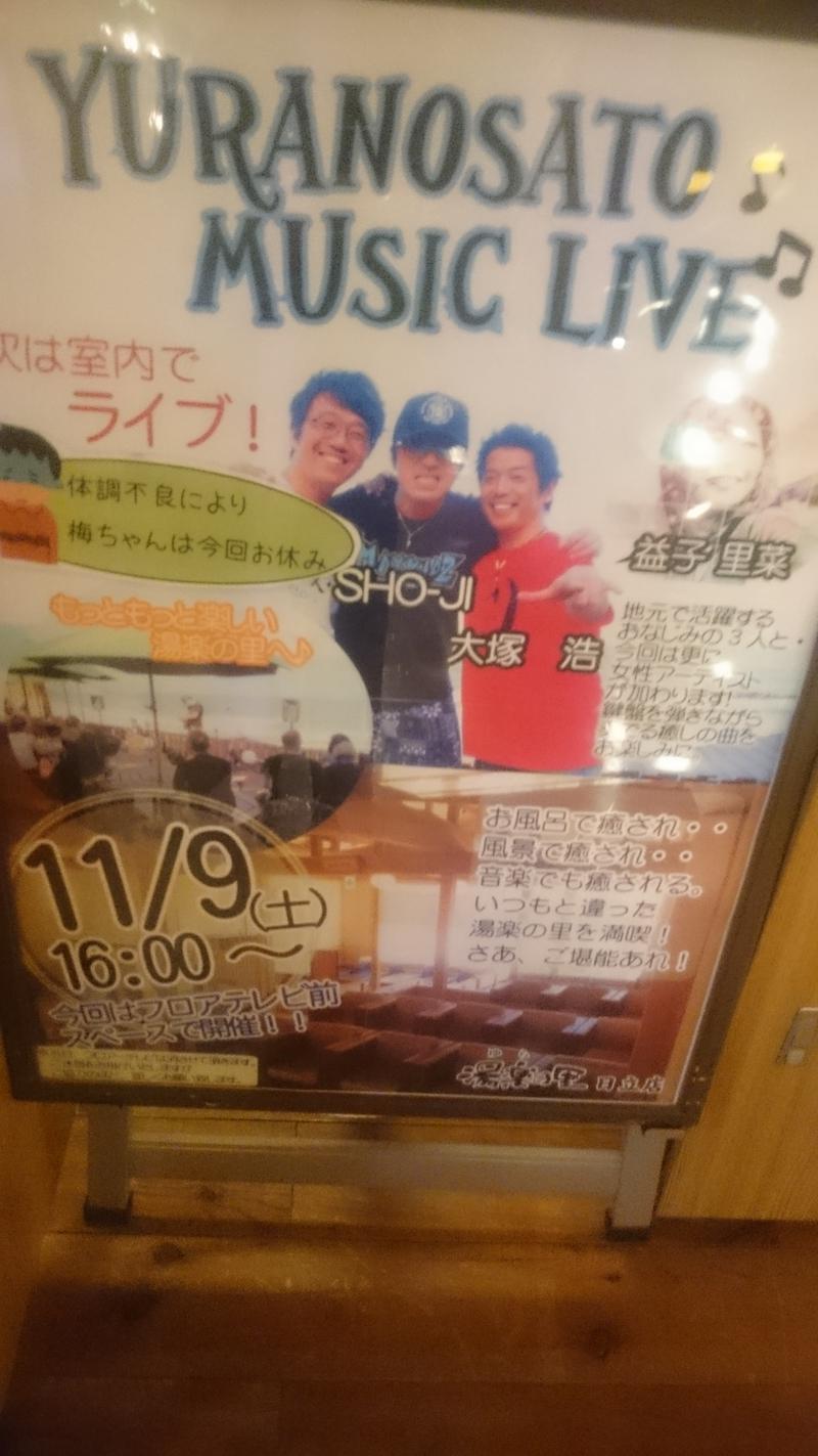 明日にはジョーさんの湯楽の里 日立店のサ活写真