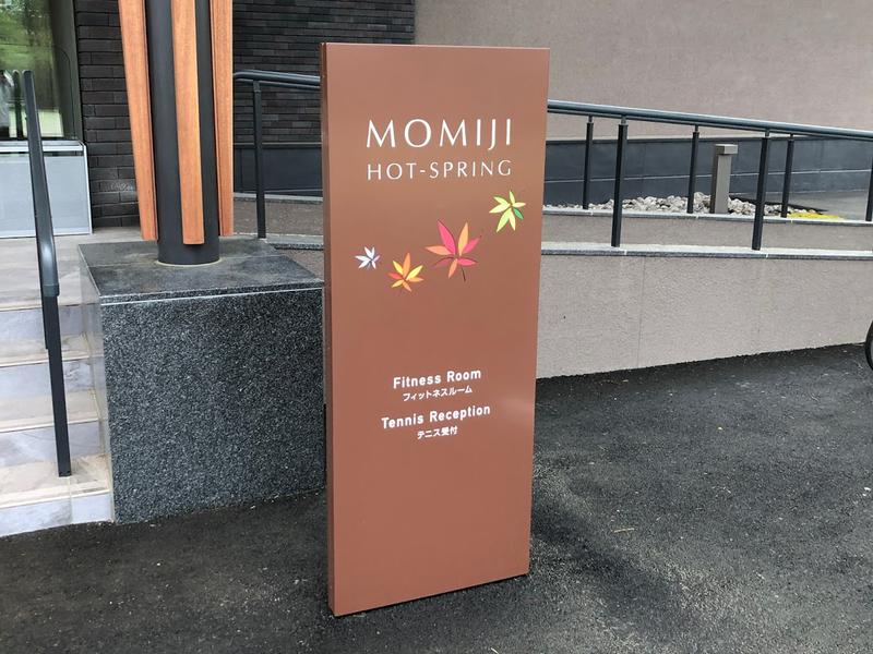 軽井沢プリンスホテル ウエスト 温泉棟「MOMIJI HOT-SPRING」(宿泊者専用) 看板